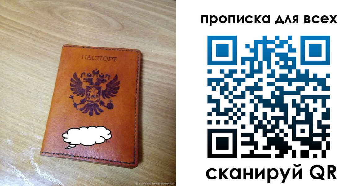 прописка для работы в Рыльске
