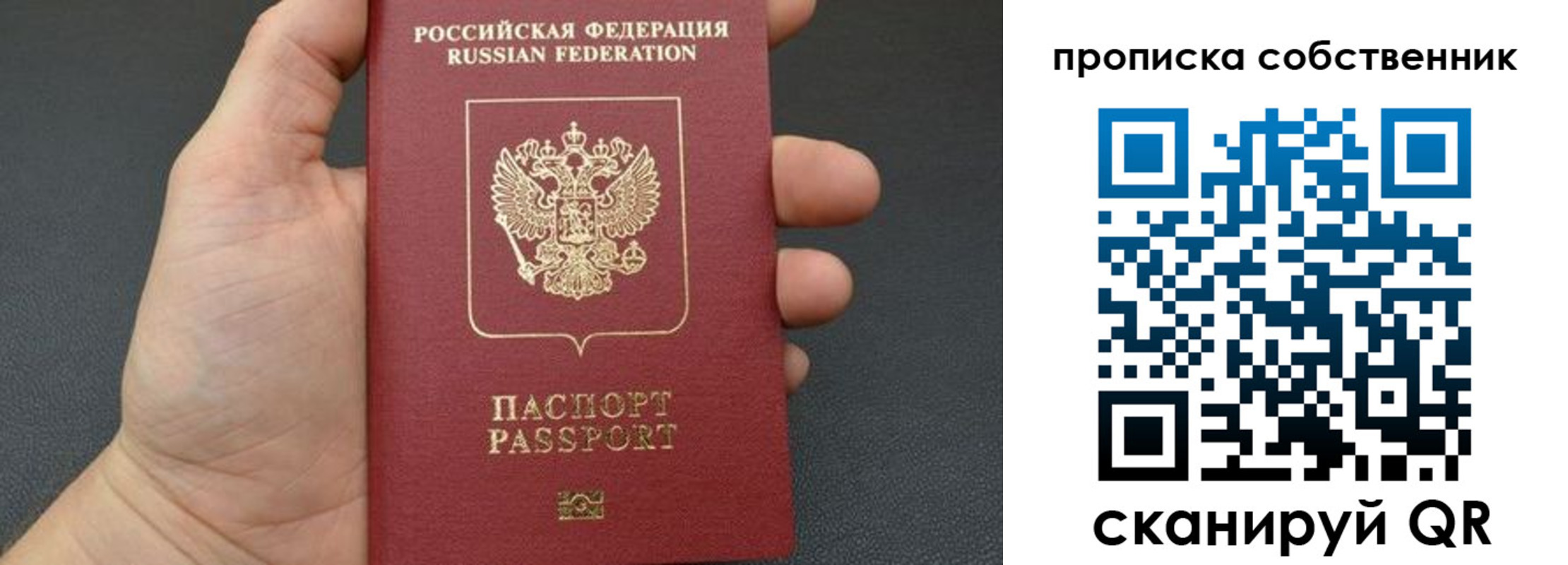 прописка паспорт в Рыльске