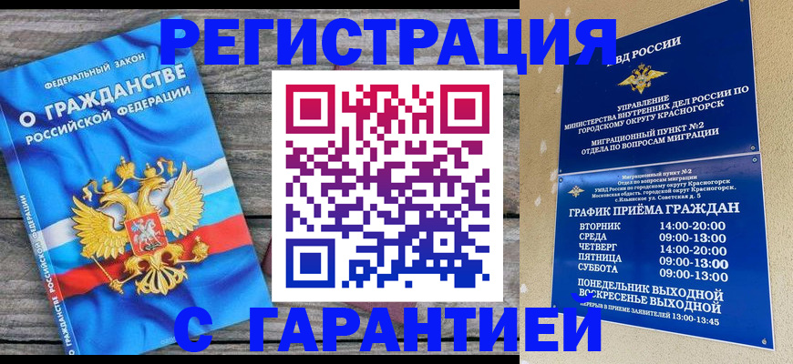 временная регистрация в Рыльске
