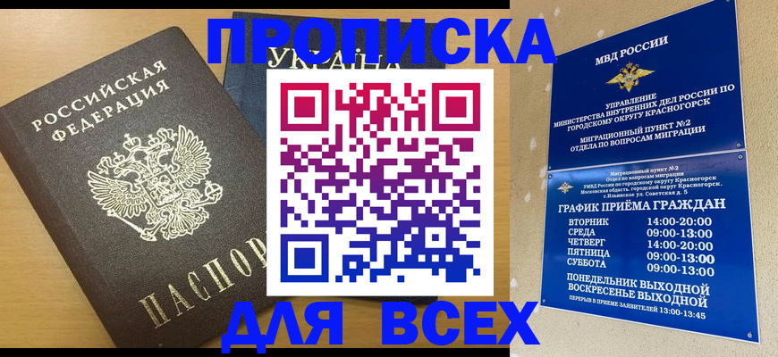 прописка для школы в Рыльске